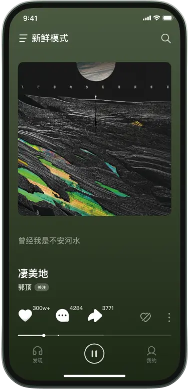 汽水音乐 手机客户端界面预览